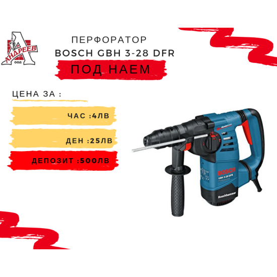 Перфоратор Bosch GBH 3-28 DRF